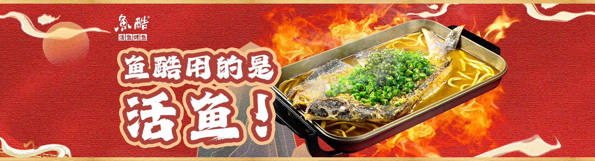 鱼酷烤鱼加盟费需要多少钱