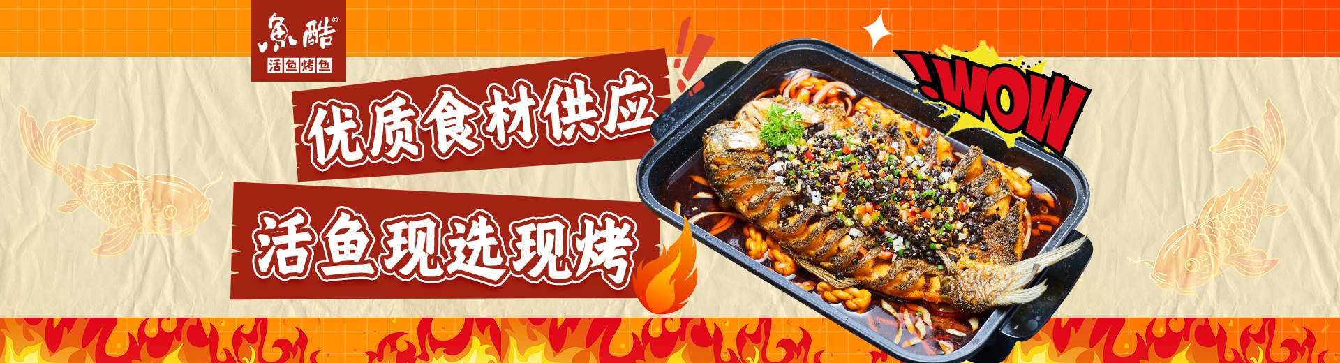 鱼酷烤鱼加盟费用