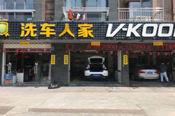 洗车店