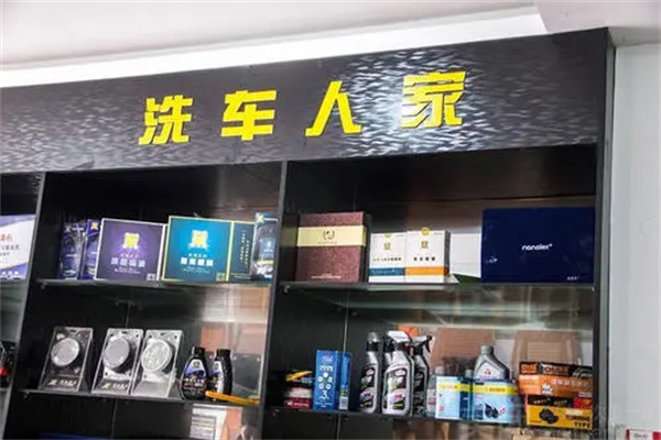 加盟洗车店