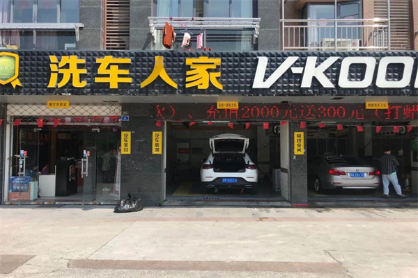 洗车加盟店